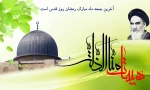 روز قدس ، روز اسلام است 2