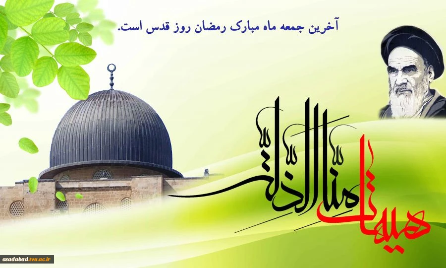روز قدس ، روز اسلام است 2