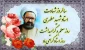 دوازدهم اردیبهشت ماه، سالروز شهادت استاد فرزانه، شهید مطهری و روز استاد، گرامی باد