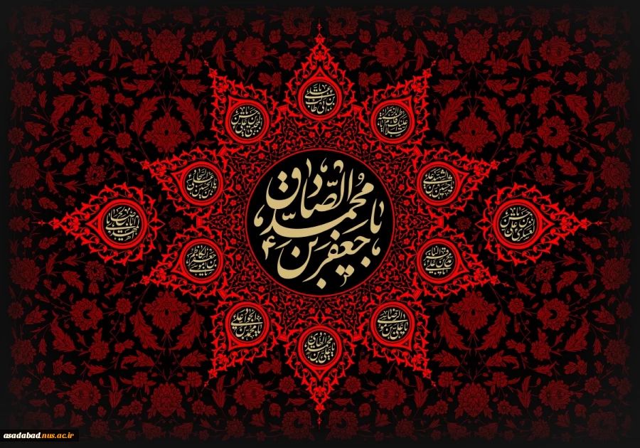 شهادت امام صادق (ع) تجسم اخلاص و صبر و دریای عمیق علوم لدنی بر پیروان آن حضرت تسلیت باد! 2