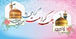 دهه کرامت مبارک 2