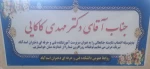 معارفه ریاست جدید آموزشکده فنی اسدآباد 4