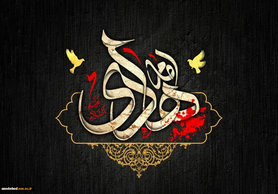 شهادت مظلومانه امام هادی(ع) را تسلیت می گوییم 2