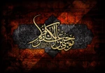سالروز شهادت مظلومانه حضرت امام موسی کاظم علیه السلام تسلیت باد 2