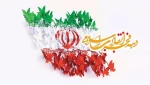 فرا رسیدن ایام الله دهه فجر انقلاب اسلامی گرامی باد 2