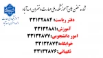 شماره تلفن های آموزشکده 2