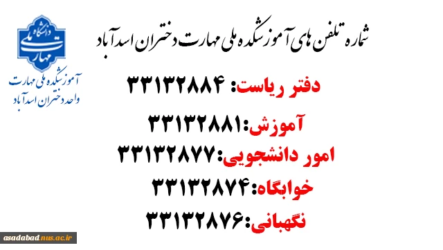 شماره تلفن های آموزشکده 2