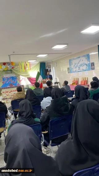 نخستین دوره از مسابقات قرآنی دانشجویی دانشگاه های شهرستان در بخش های آوایی و معارفی به میزبانی آموزشکده ملی مهارت دختران اسدآباد برگزار شد