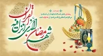 فرا رسیدن ماه میهمانی خدا را به مسلمانان جهان تبریک و تهنیت می گوییم 2