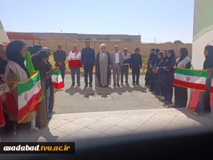 به مناسبت آغاز سال تحصیلی جدید و روز پرچم پرافتخار "ایران":

 مراسم آئینی اهتزار پرچم مقدس جمهوری اسلامی ایران در آموزشکده ملی مهارت دختران اسدآباد با حضور رئیس، اساتید، کارکنان و دانشجویان برگزار شد. 2